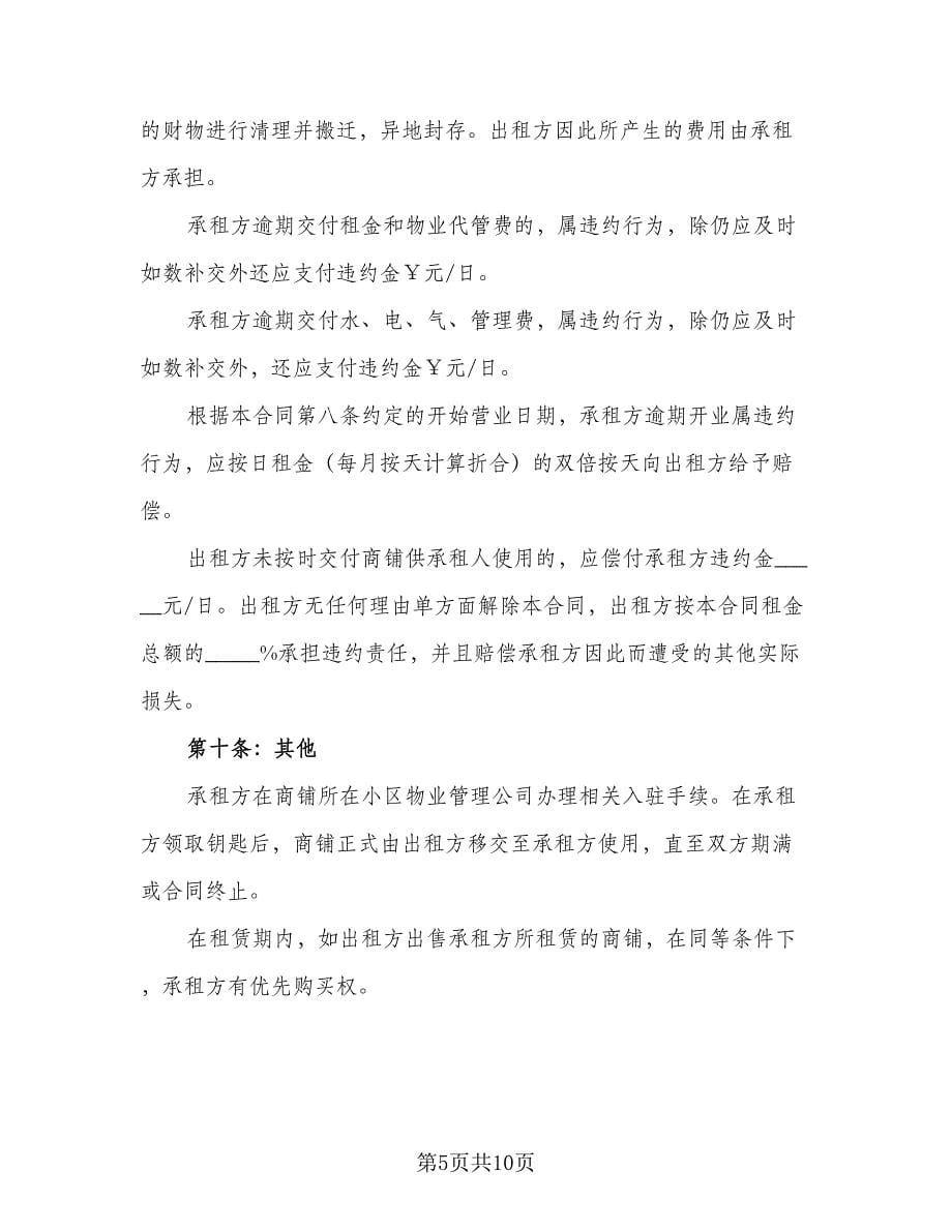 摊位租赁协议律师版（二篇）.doc_第5页