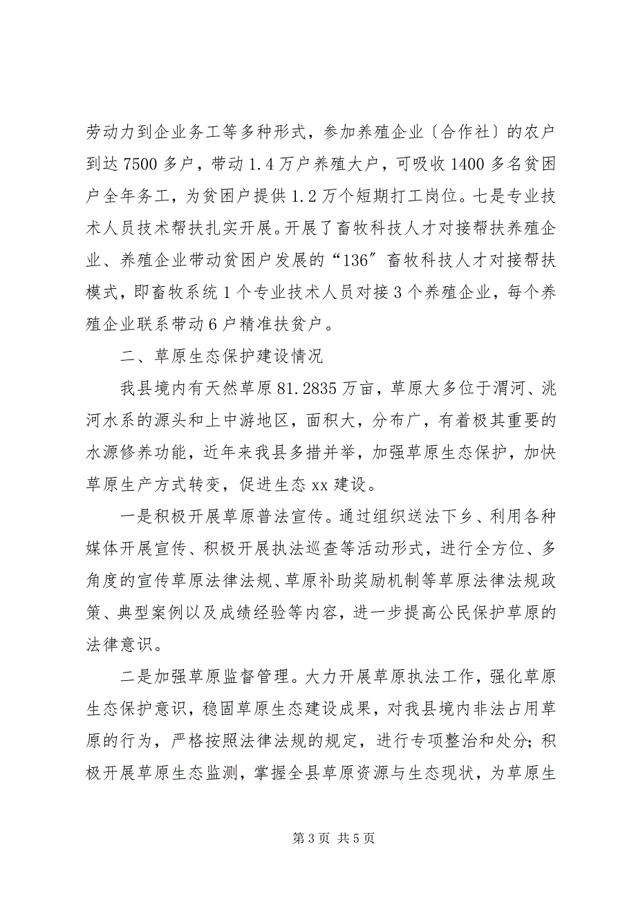 2023年全县草牧业发展情况与生态保护工作交流讲话材料.docx_第3页