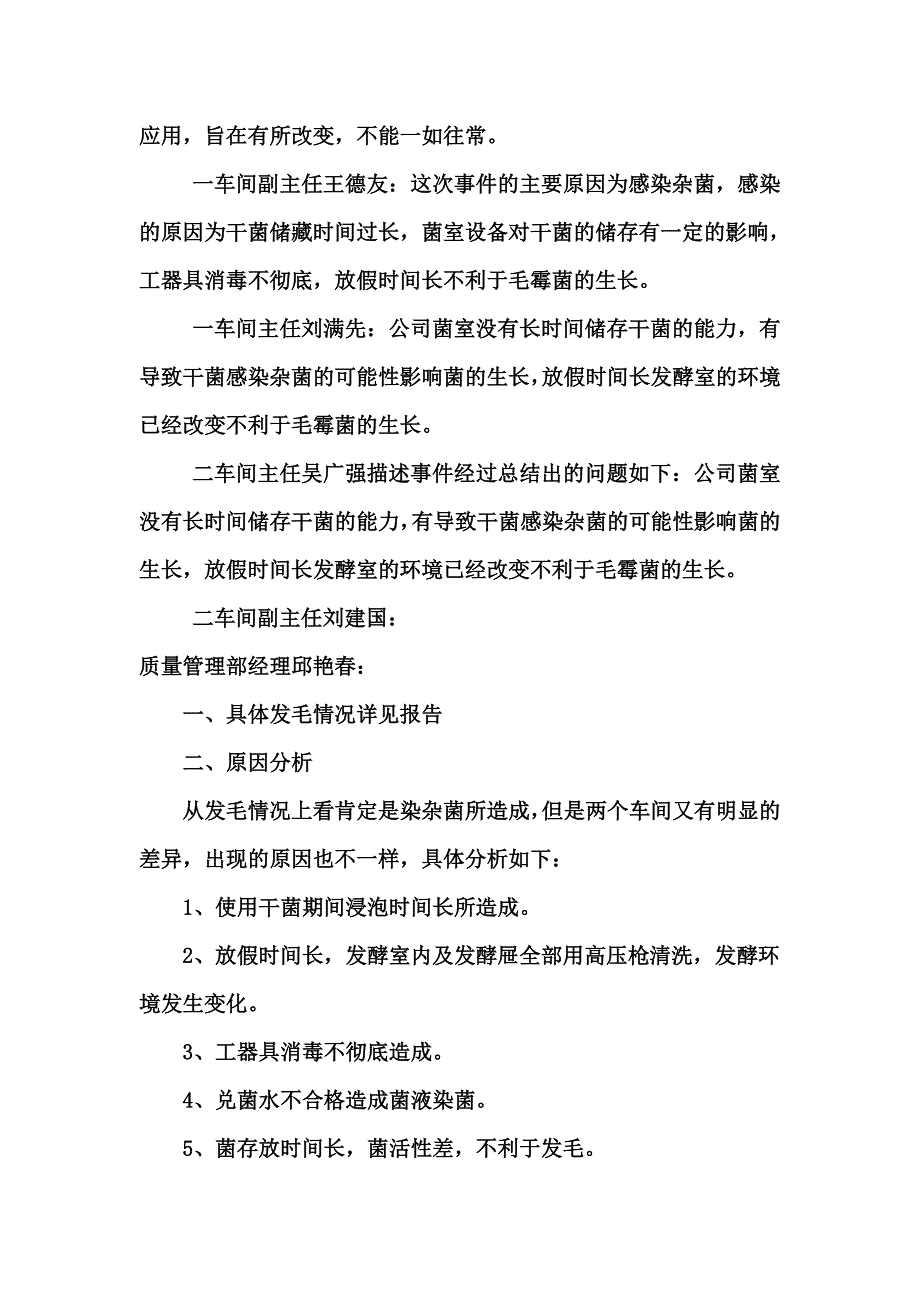 质量分析会会议纪要_第3页