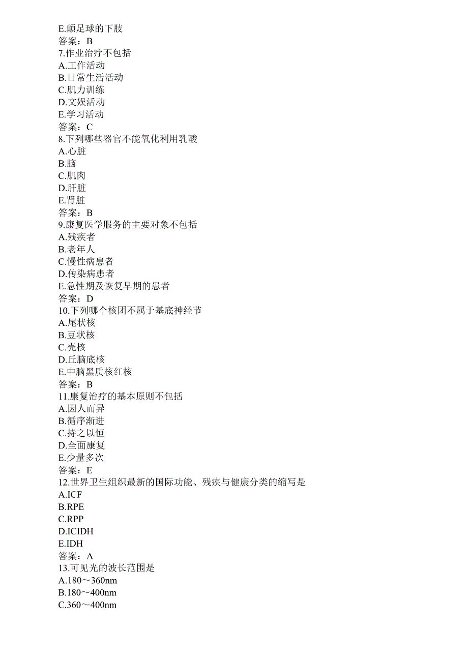 医学三基考试(康复科)题库及答案(最新版)_第2页