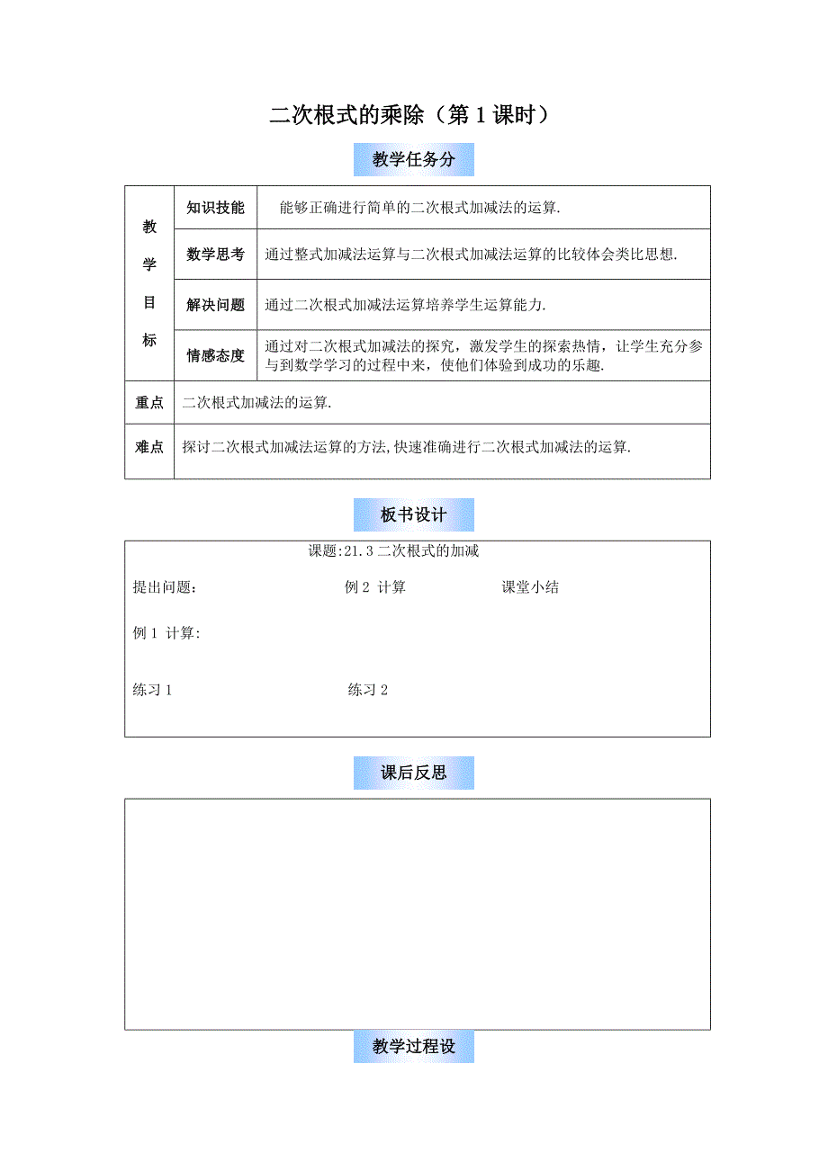 二次根式的乘法11.doc_第1页