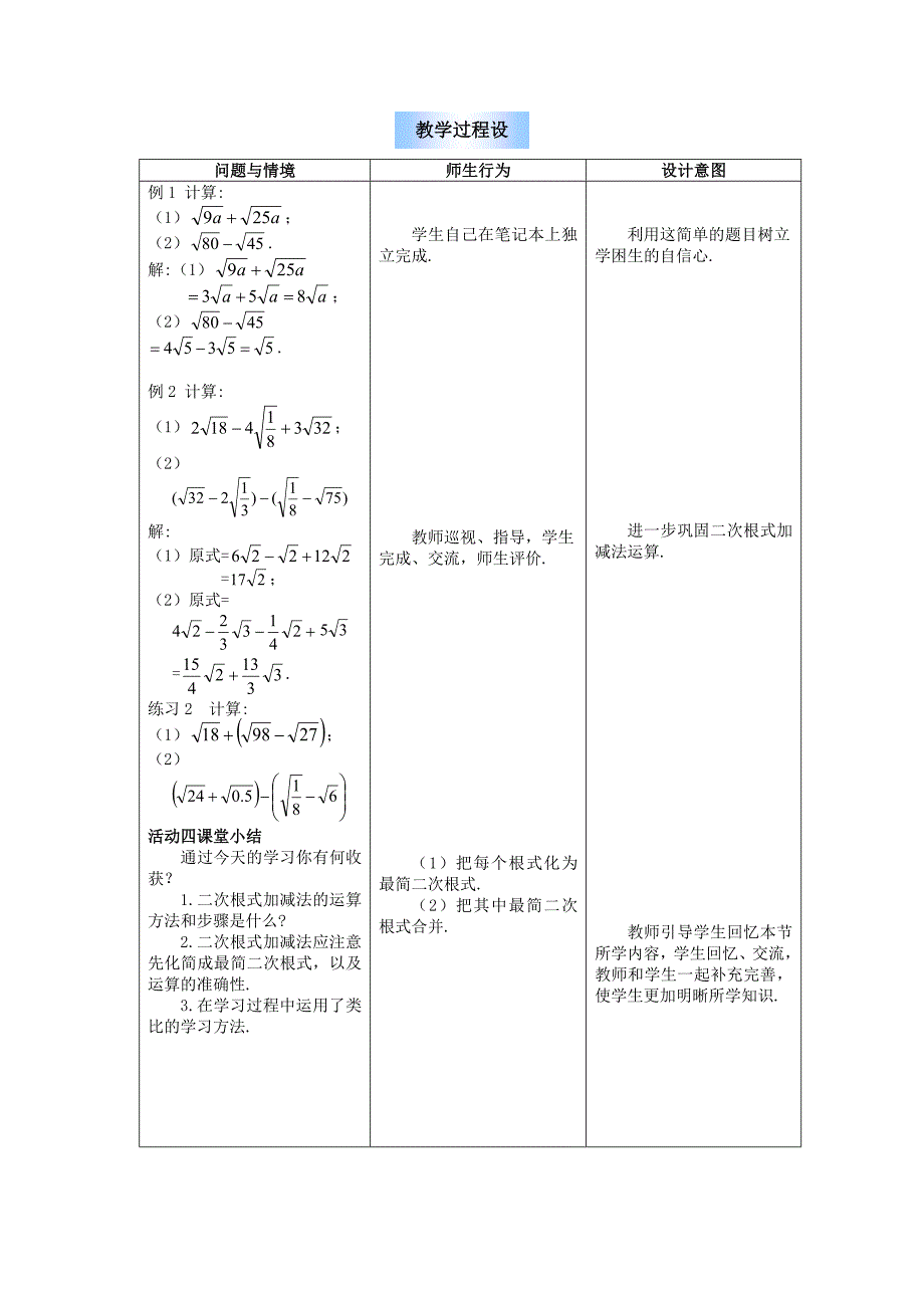 二次根式的乘法11.doc_第3页