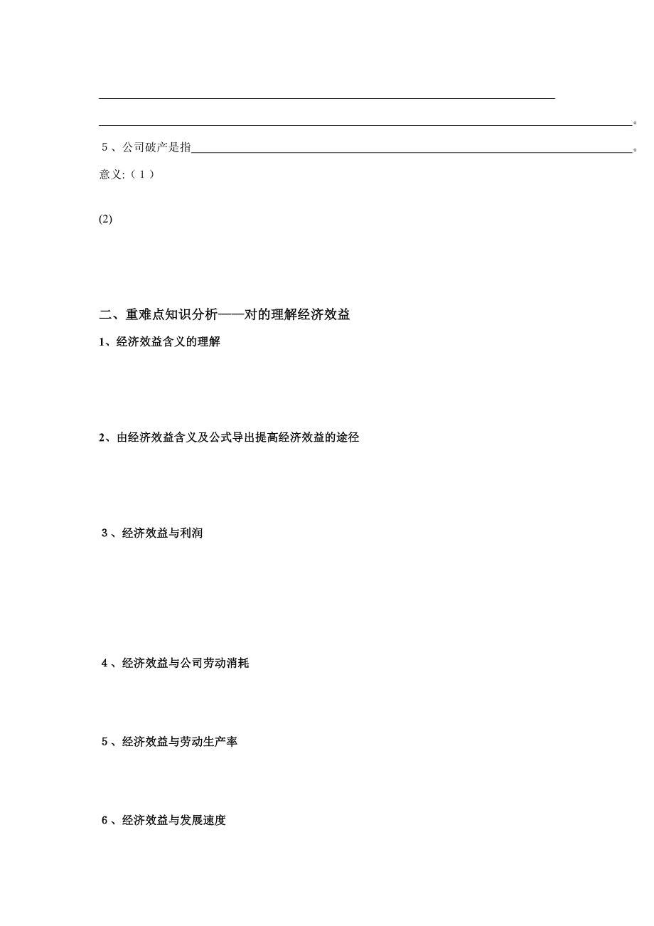 高一政治提高企业经济效益1_第2页