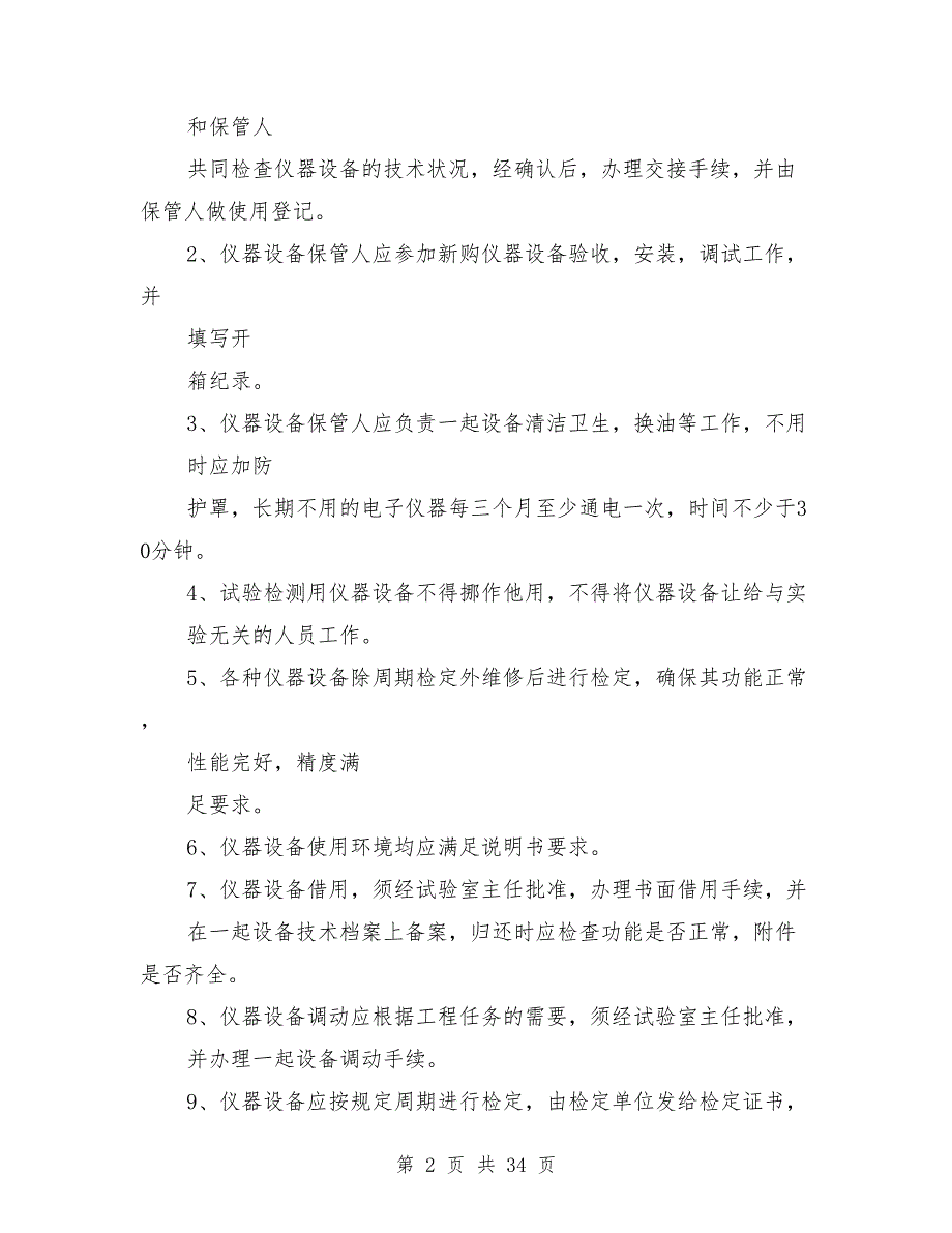 公路工程试验室仪器设备管理制度_第2页