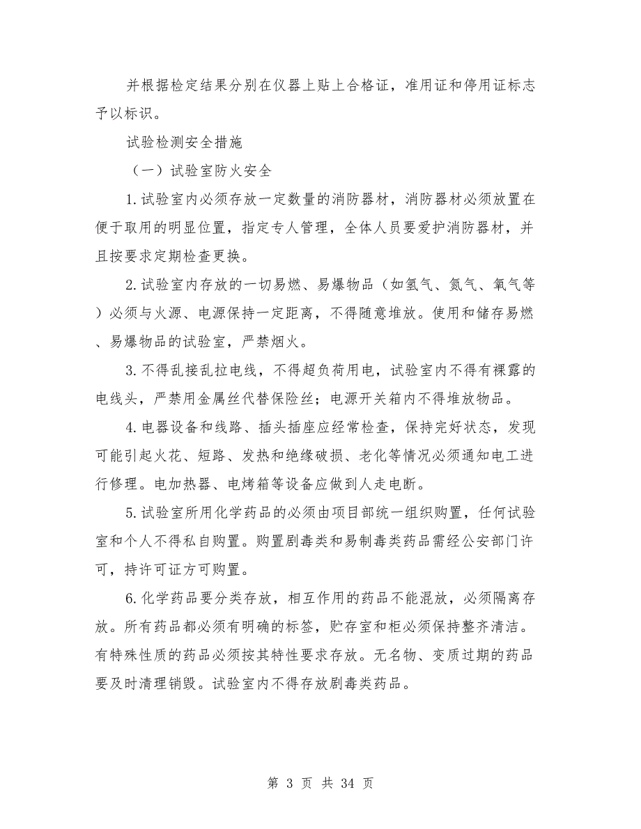 公路工程试验室仪器设备管理制度_第3页