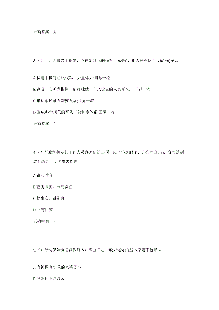 2023年广西贺州市八步区莲塘镇龙雅村社区工作人员考试模拟题含答案_第2页