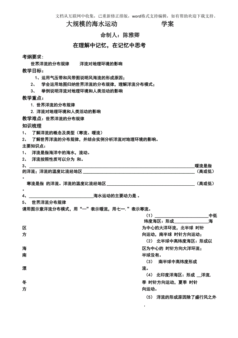 大规模的海水运动学案_第1页