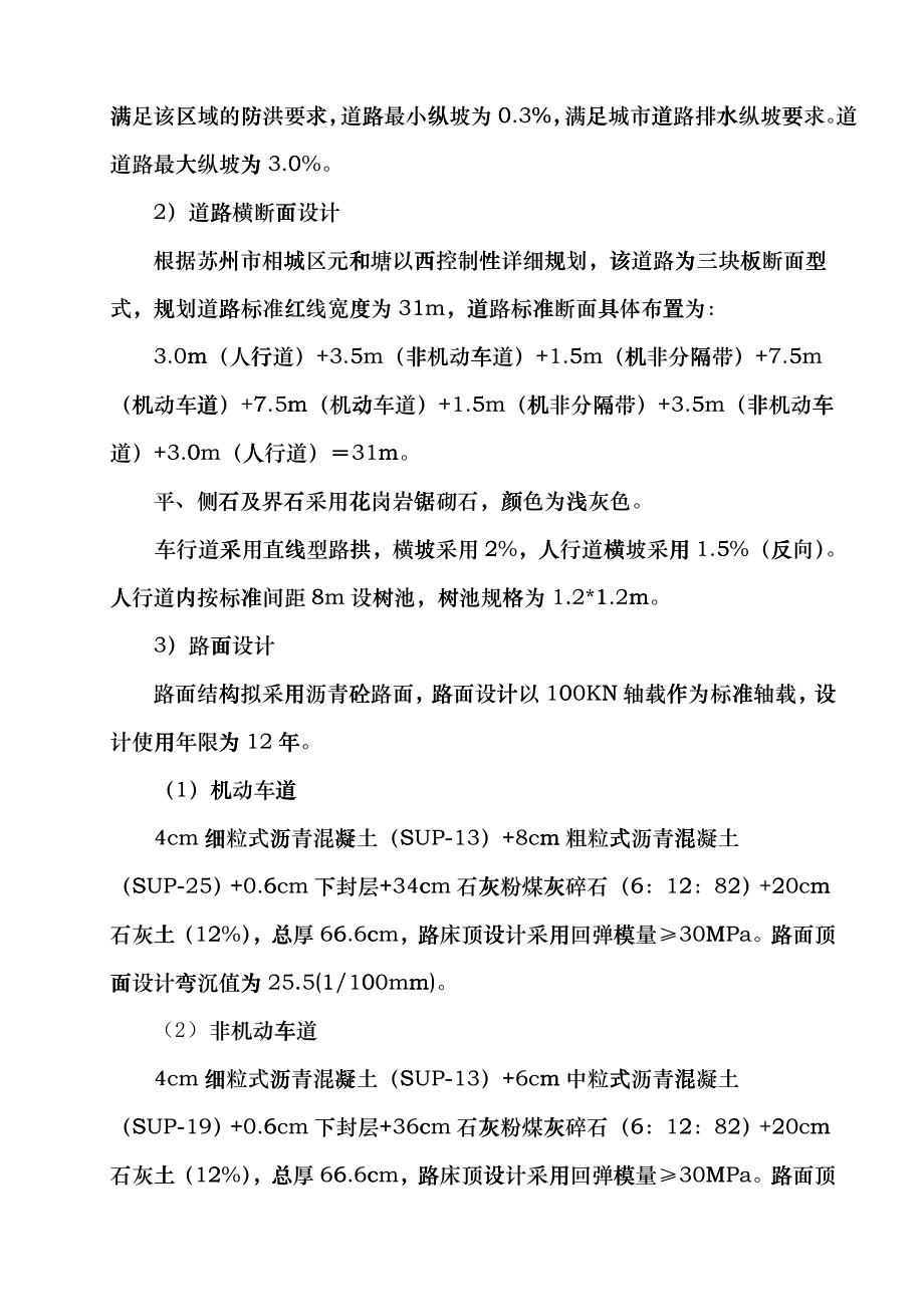 市政、道路、桥梁、排水gckx_第3页