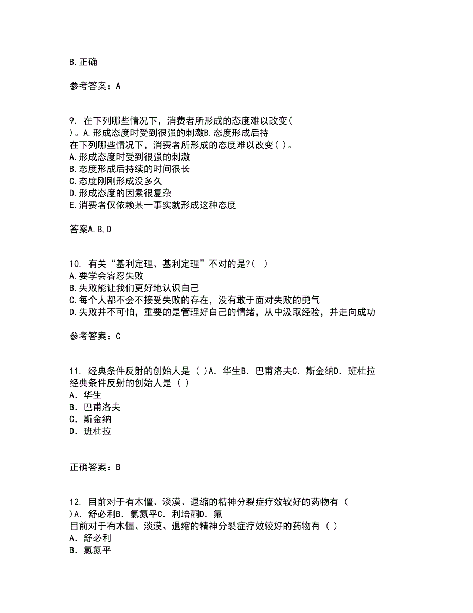 南开大学21秋《职场心理麦课》1709、1803、1809、1903、1909、2003、2009在线作业二答案参考69_第3页