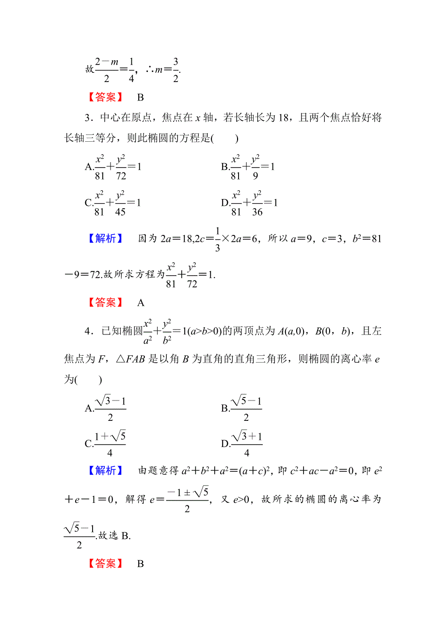 最新高中数学人教A版选修11 第二章圆锥曲线与方程 学业分层测评7 Word版含答案_第2页