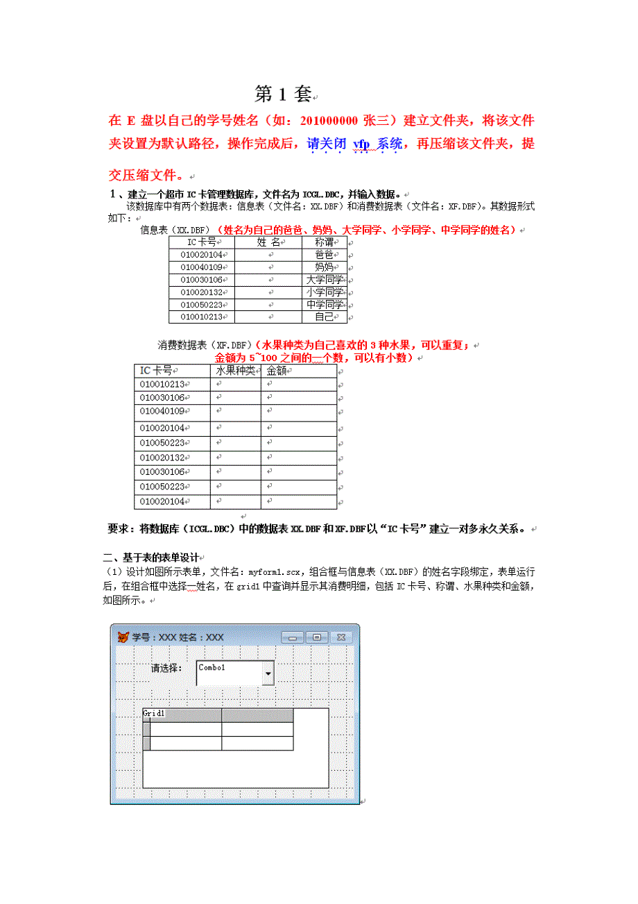 vfp期末带答案_第1页