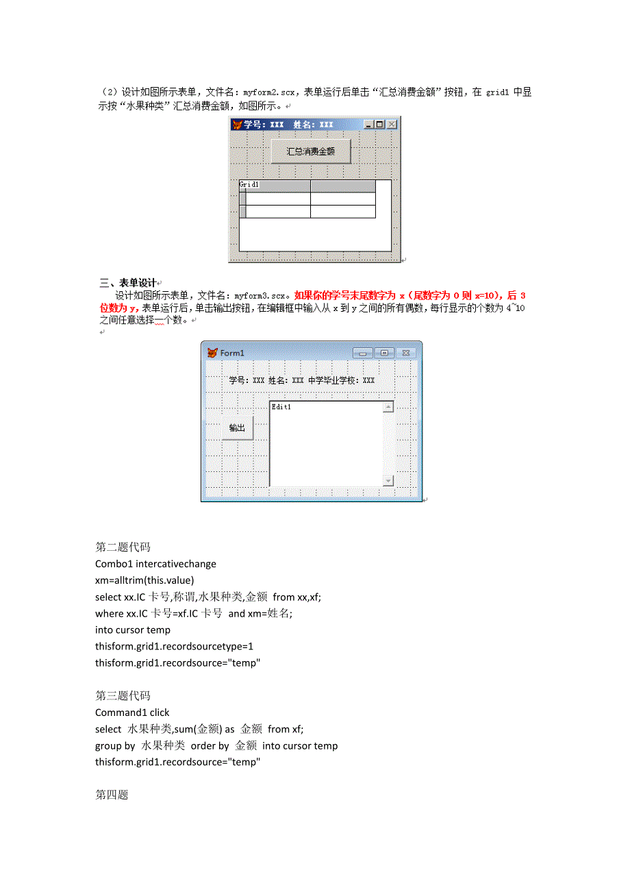 vfp期末带答案_第2页