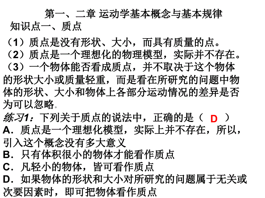 高中物理必修一第一章复习_第1页