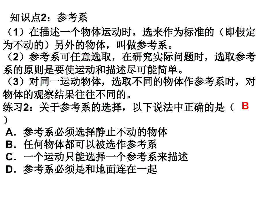 高中物理必修一第一章复习_第2页