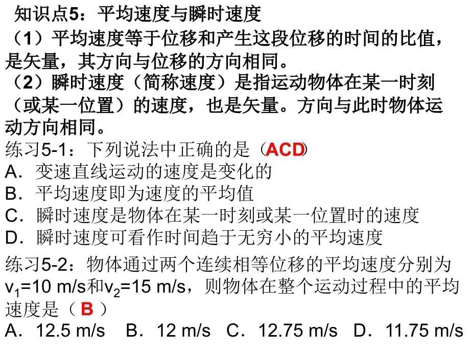 高中物理必修一第一章复习_第5页