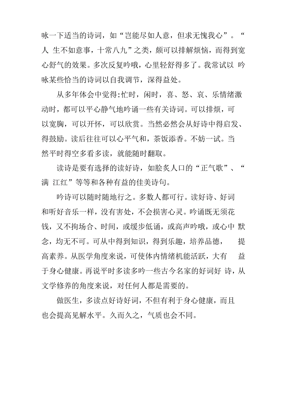 中医与古诗词漫谈_第4页