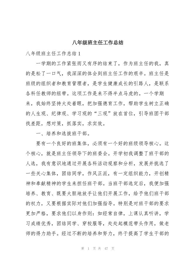 2023年八年级班主任工作总结2.docx