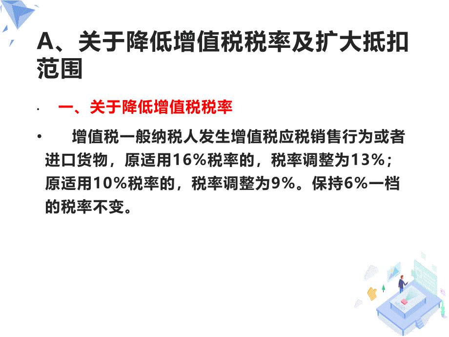 深化增值税改革相关政策培训_第2页