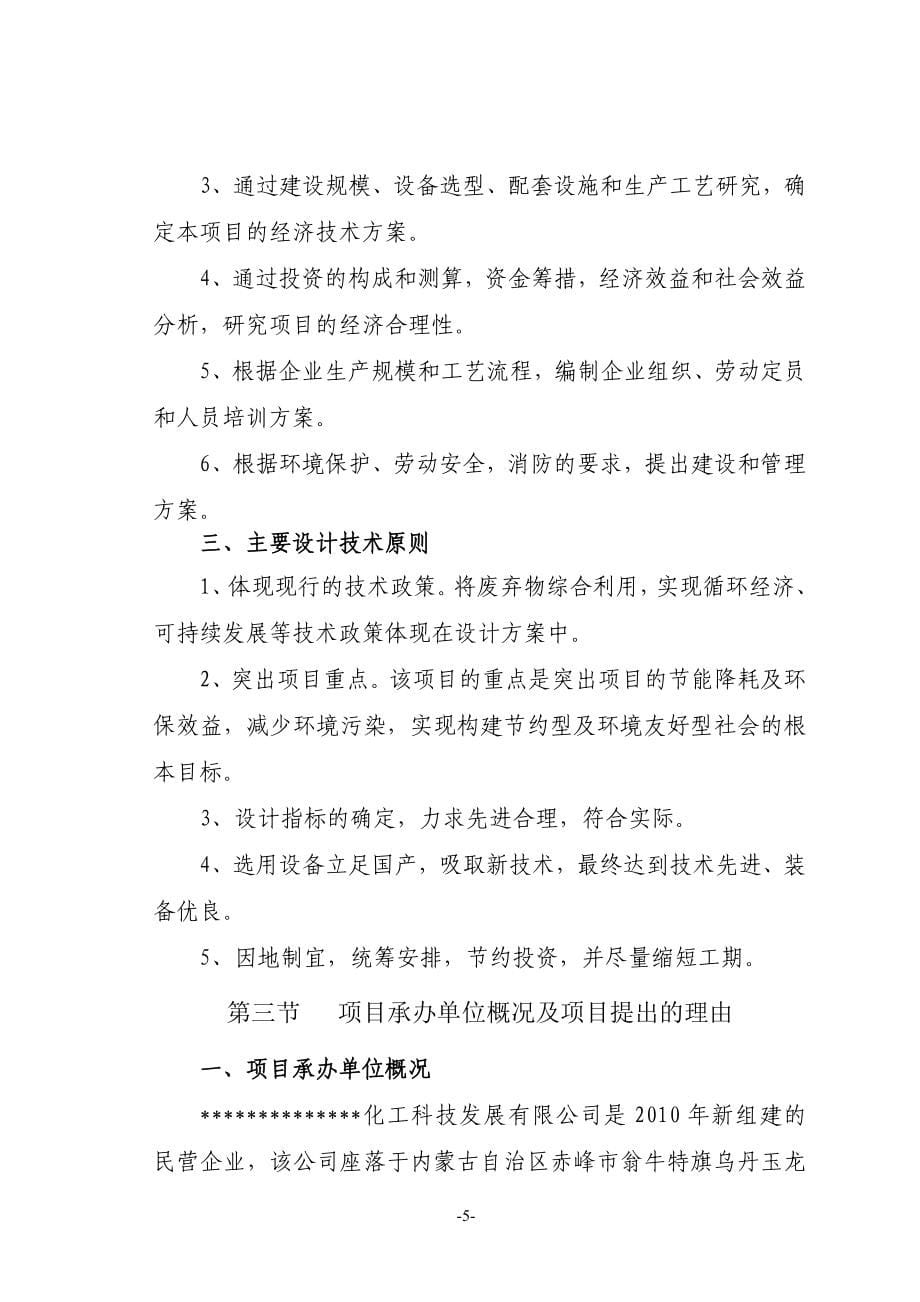 系列新型建筑材料建设项目可行性研究报告.doc_第5页