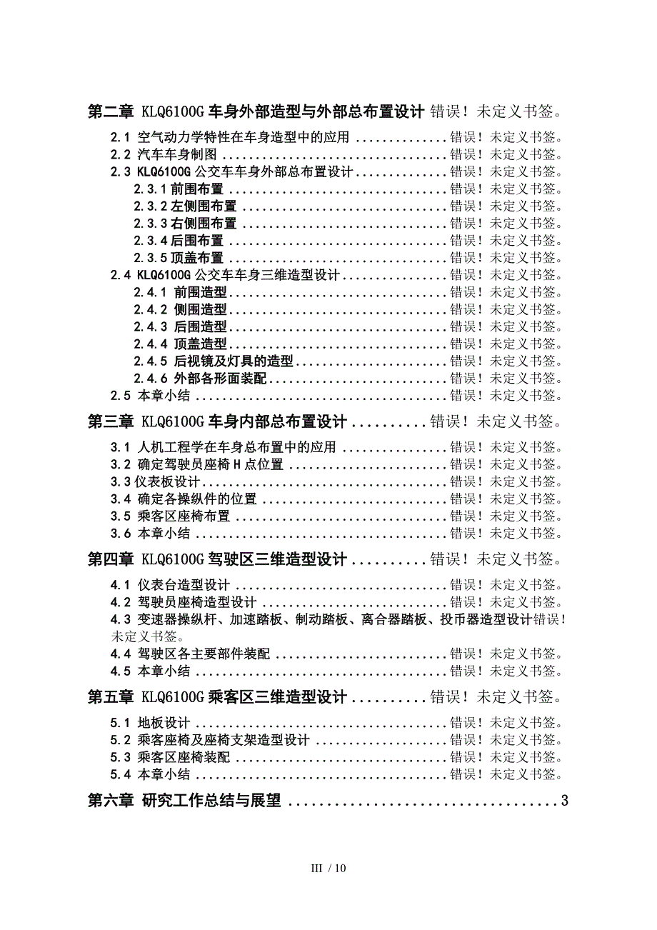 KLQ6100G城市公交车车身造型与总布置等设计有全套图纸_第3页