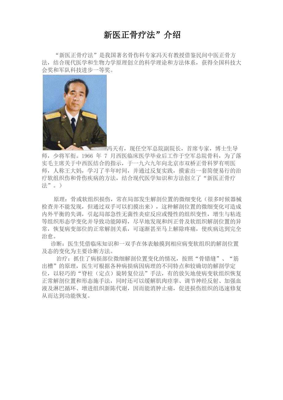 新医正骨疗法介绍_第1页