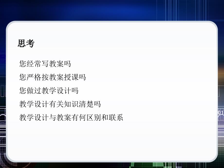 中学教学设计探究.ppt_第2页