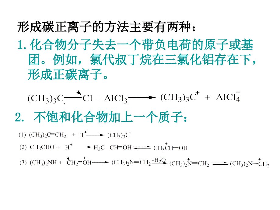 第二章酸催化反应ppt_第2页