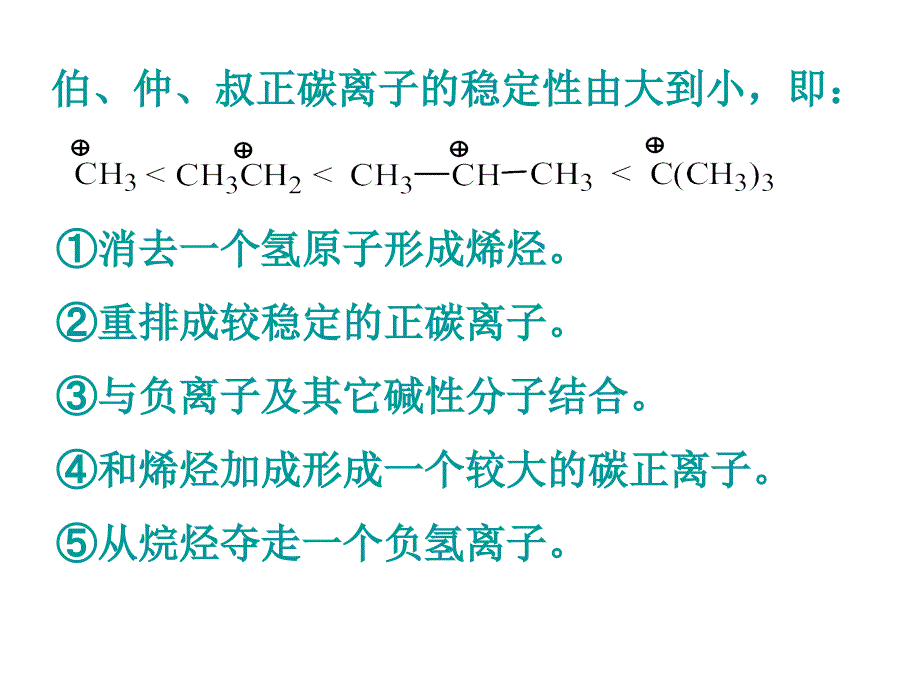 第二章酸催化反应ppt_第3页