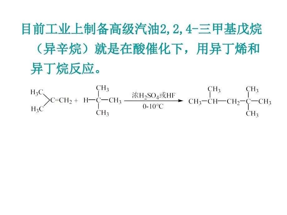 第二章酸催化反应ppt_第5页