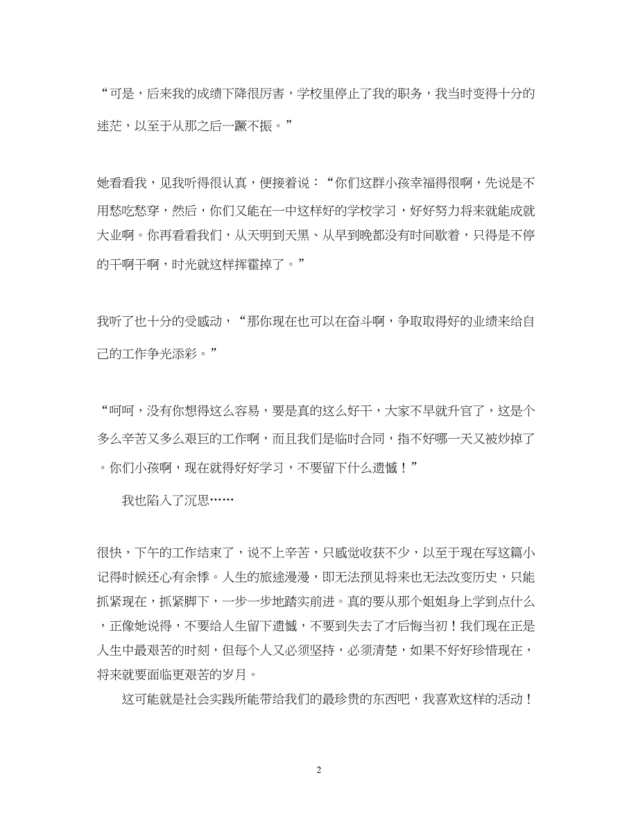 2022精选寒假高中生社会实践心得体会【三篇】.docx_第2页