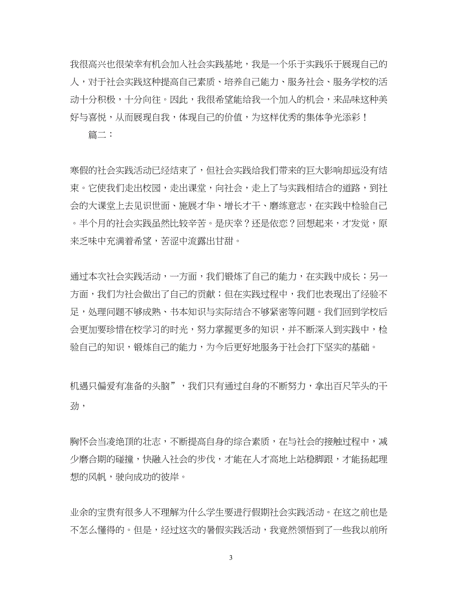 2022精选寒假高中生社会实践心得体会【三篇】.docx_第3页