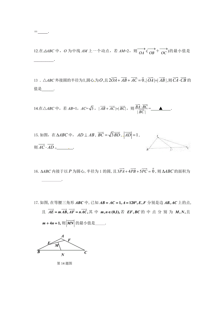 向量填空题-基底法_第2页