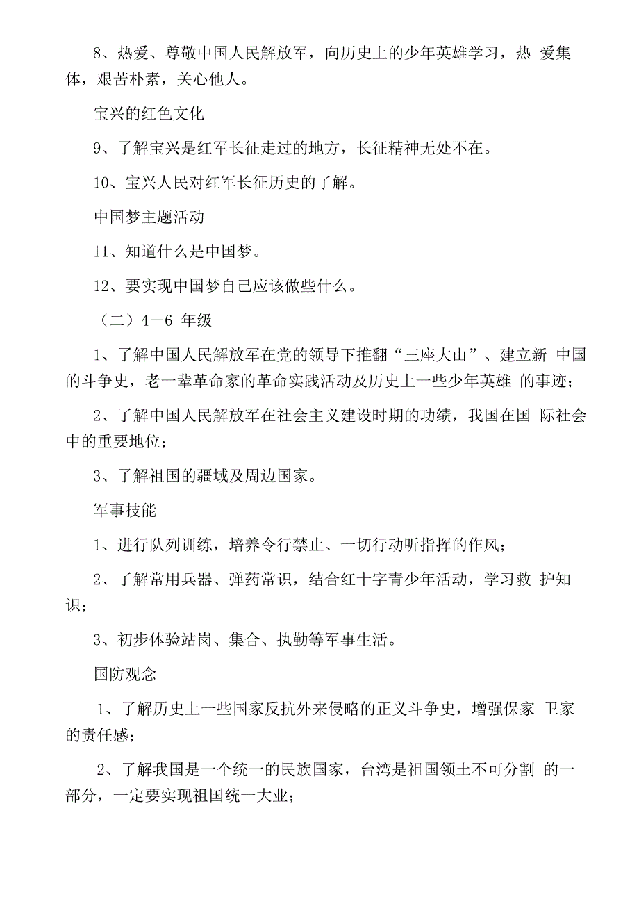 国防教育科技活动方案杨跃_第3页