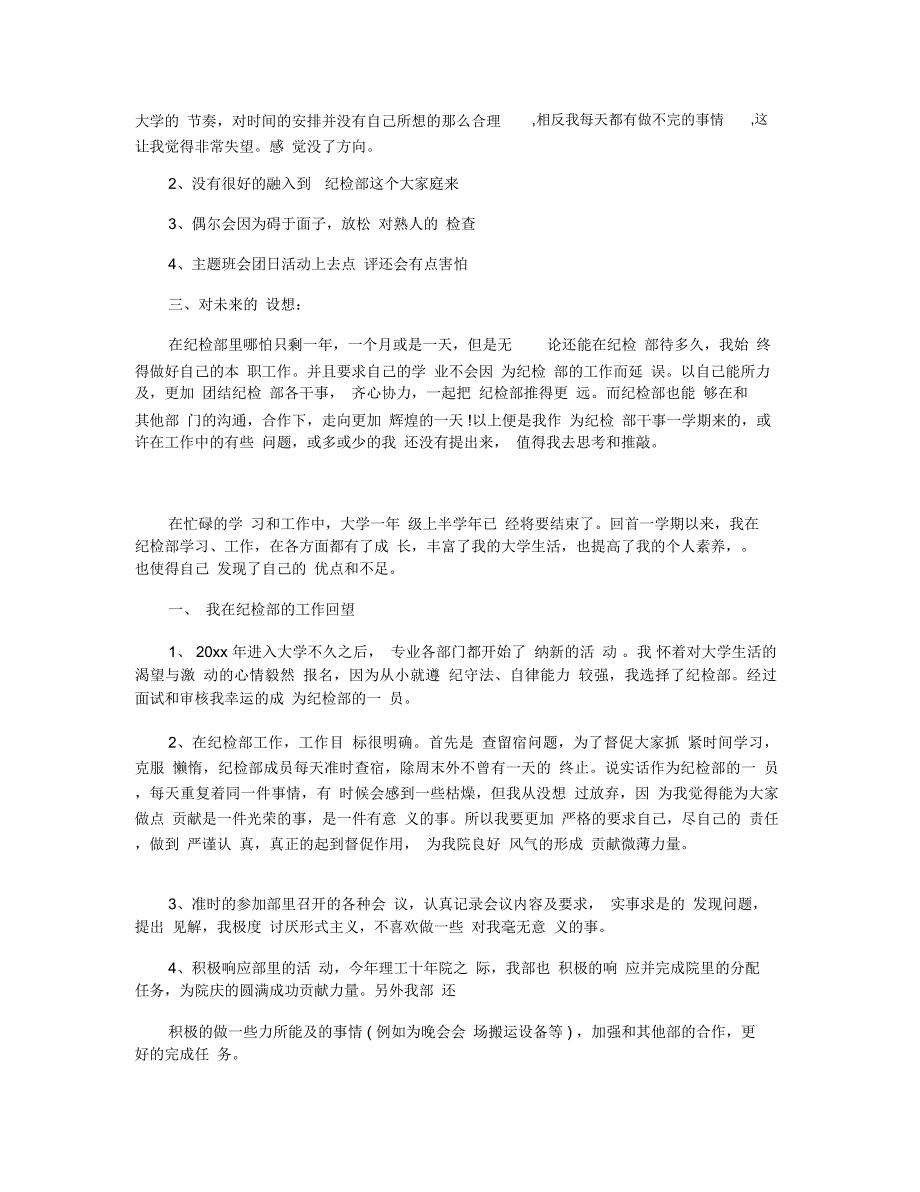 纪检部个人工作总结范文5篇_第2页