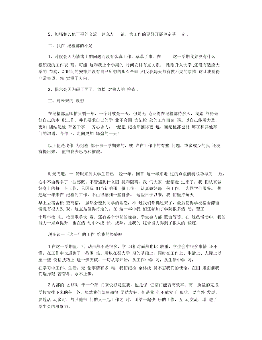 纪检部个人工作总结范文5篇_第3页