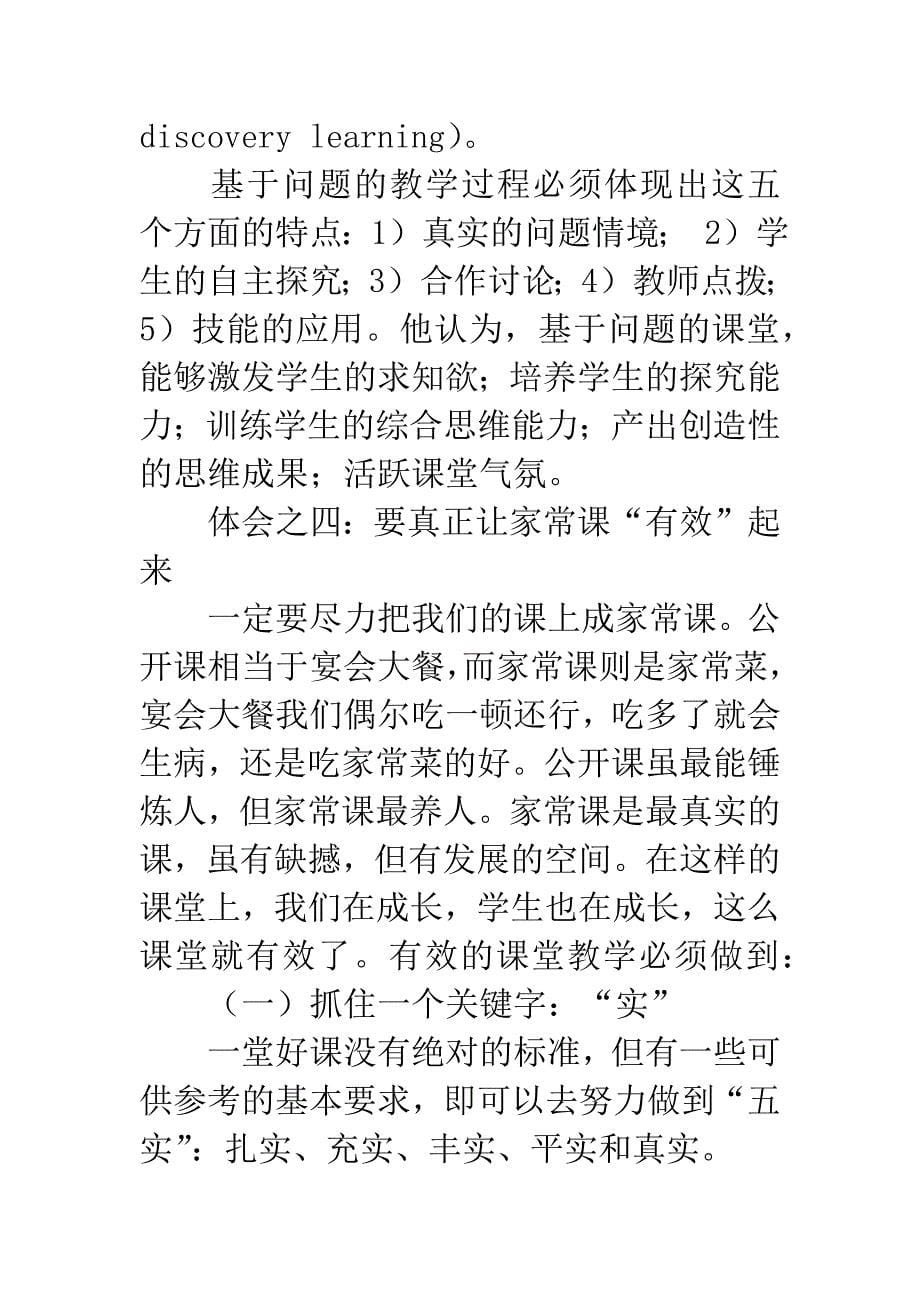 教师山东潍坊培训学习心得体会.docx_第5页