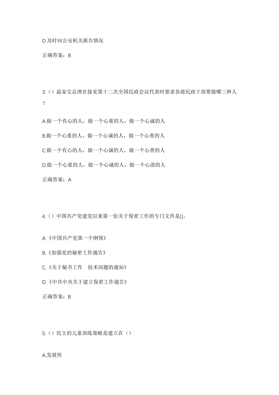 2023年黑龙江双鸭山市集贤县太平镇永发社区工作人员考试模拟题及答案_第2页