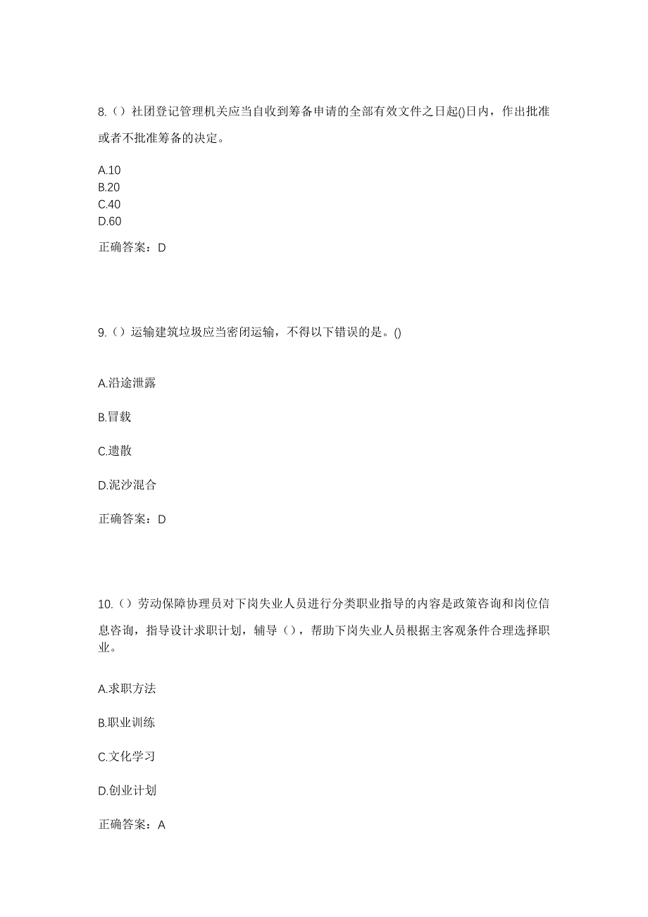 2023年黑龙江双鸭山市集贤县太平镇永发社区工作人员考试模拟题及答案_第4页