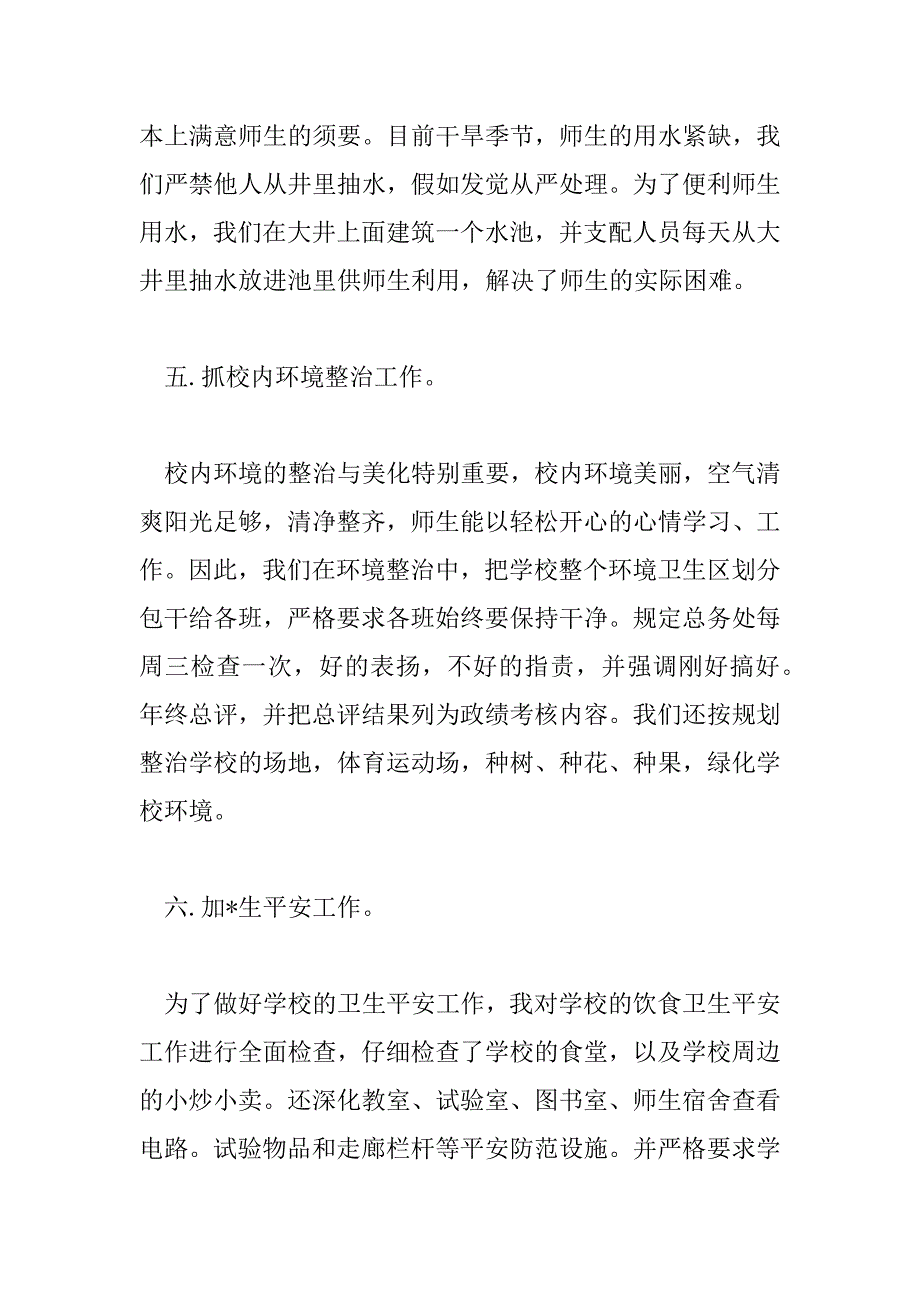 2023年学校后勤工作个人述职报告最新6篇_第3页