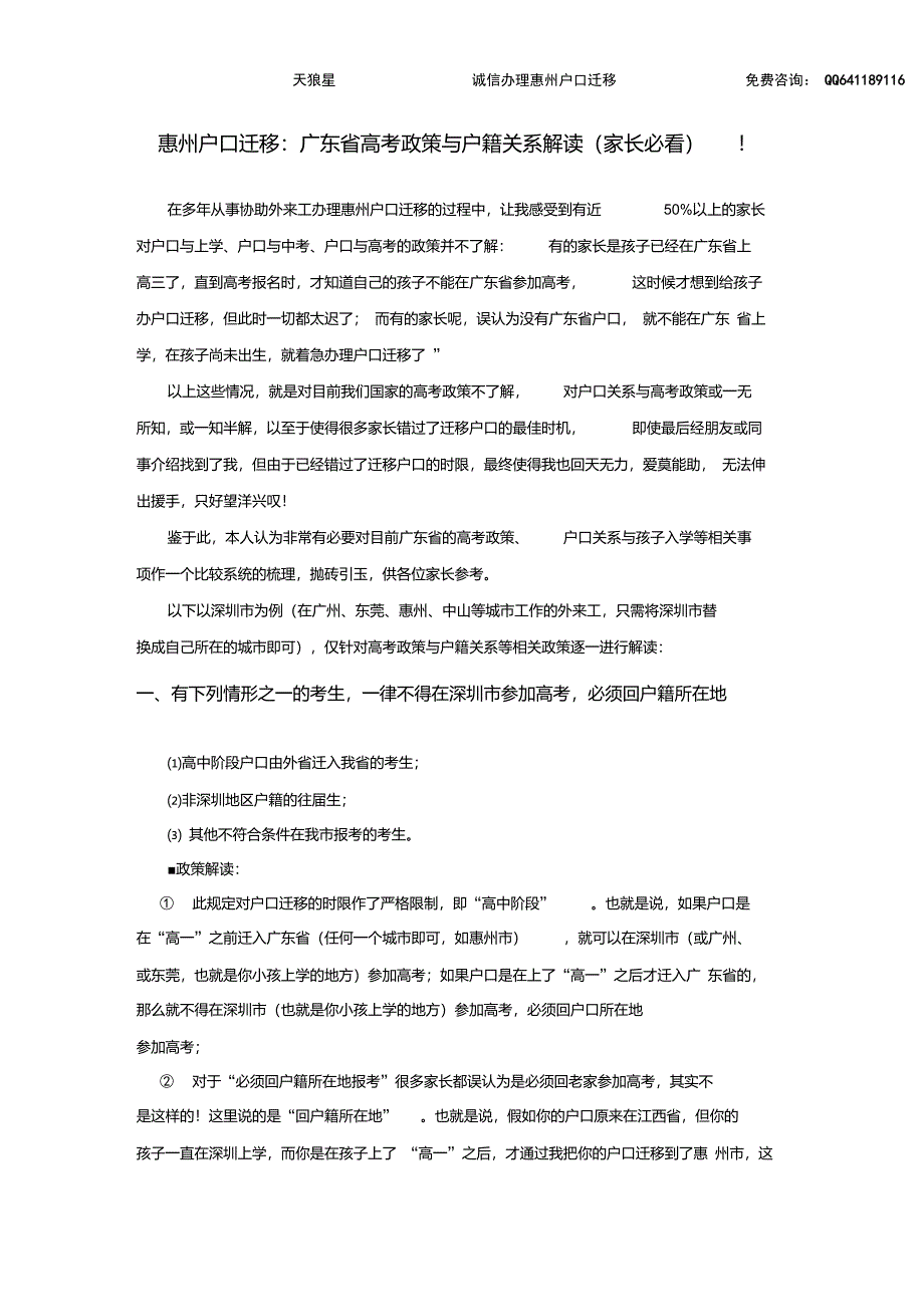 惠州户口迁移,广东省高考政策与户口关系解读(家长必看)_第1页