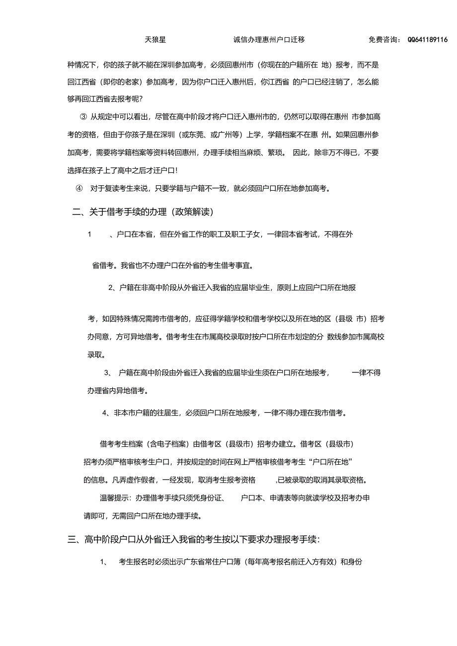 惠州户口迁移,广东省高考政策与户口关系解读(家长必看)_第2页