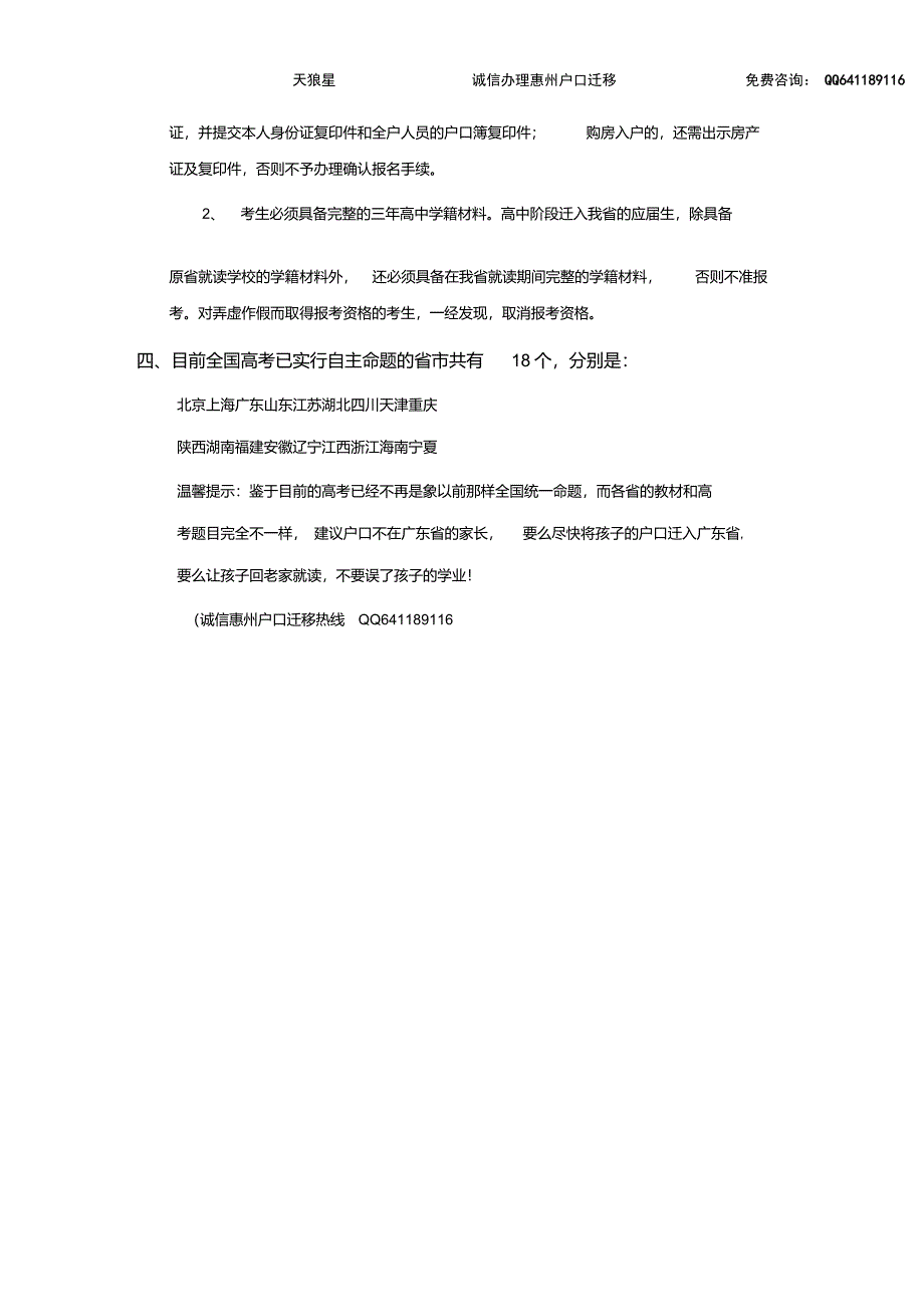 惠州户口迁移,广东省高考政策与户口关系解读(家长必看)_第3页