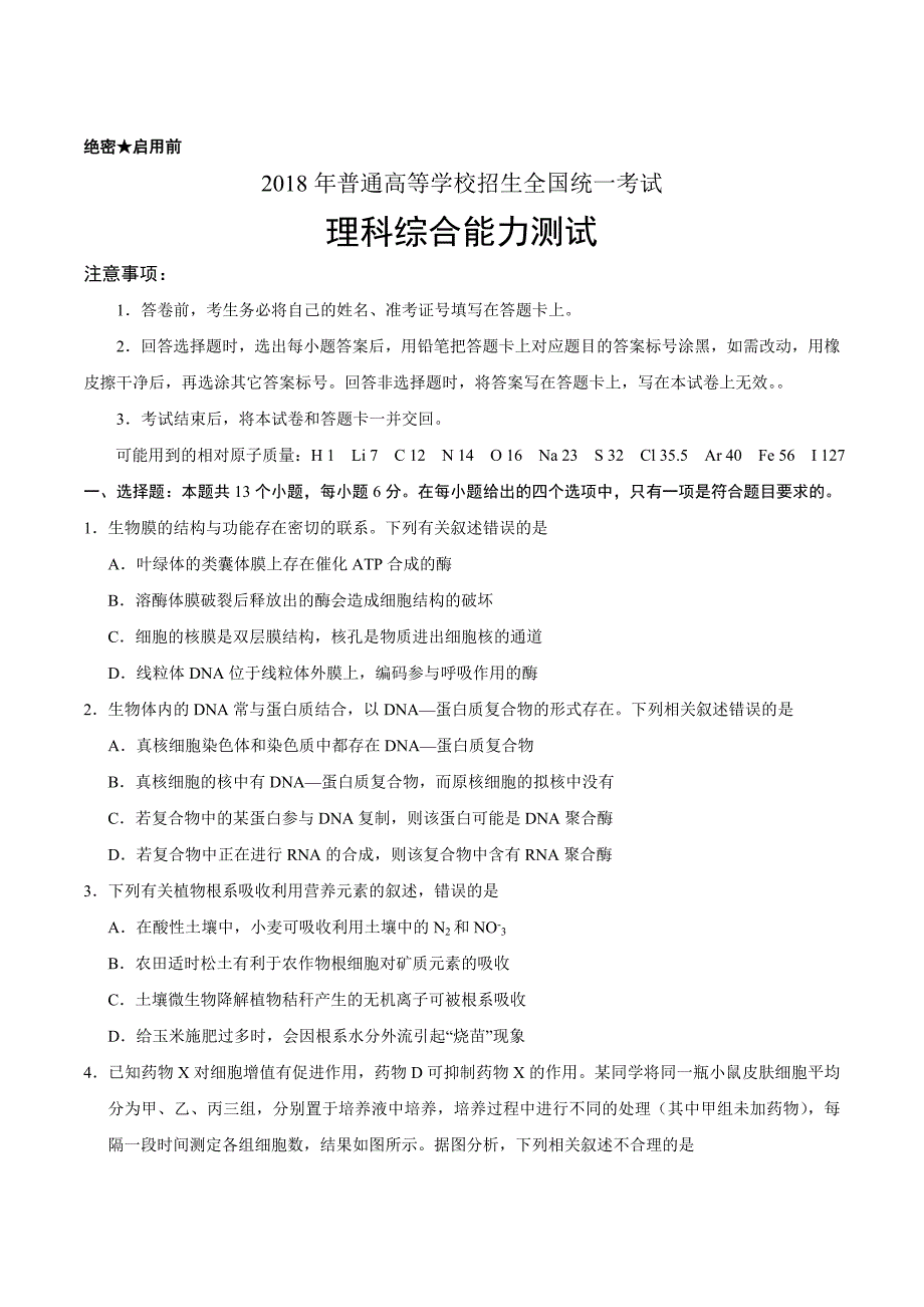 普通高等学校招生全国统一考试全国Ⅰ卷理综试题及答案名师制作优质教学资料_第1页