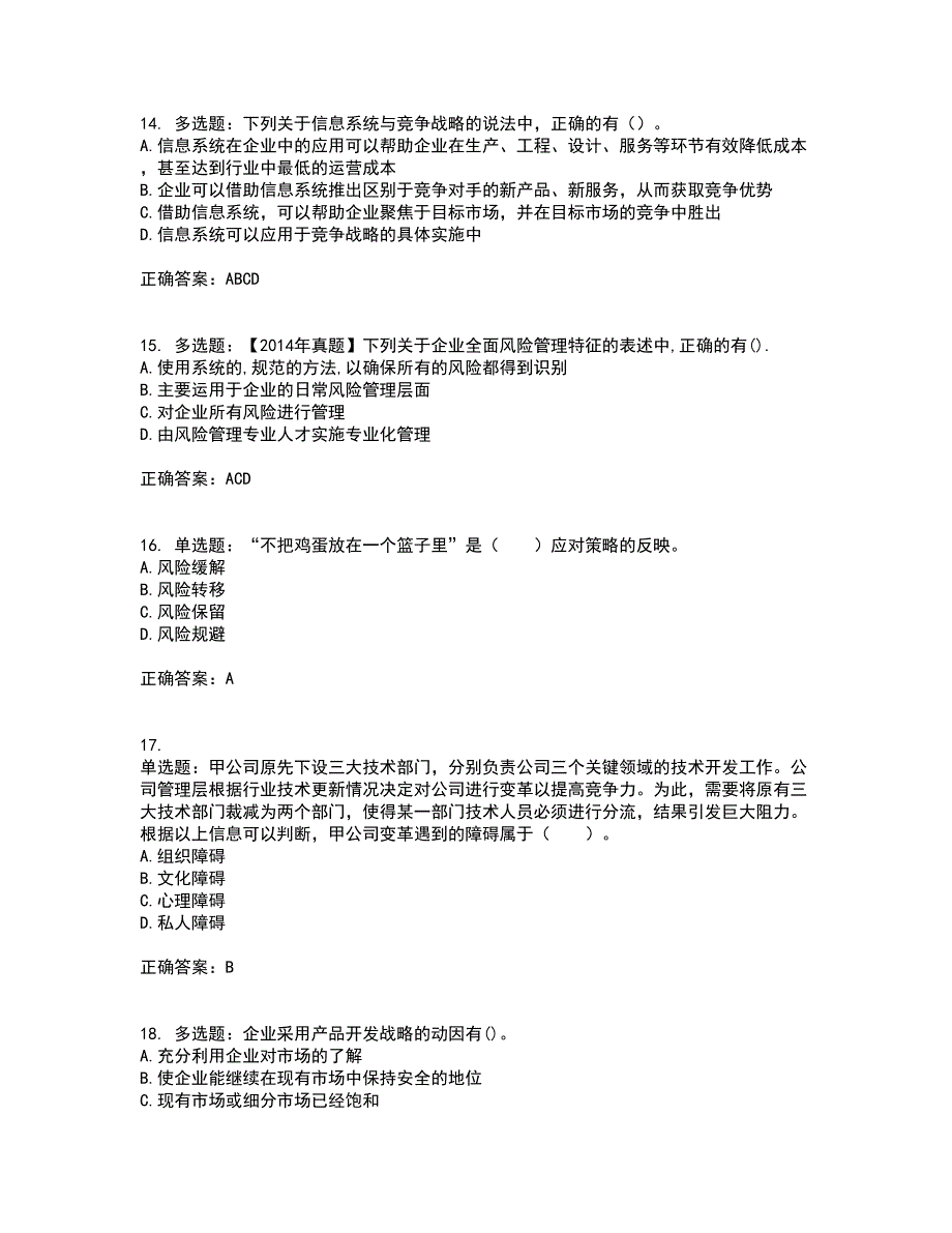 注册会计师《公司战略与风险管理》考试历年真题汇总含答案参考19_第4页