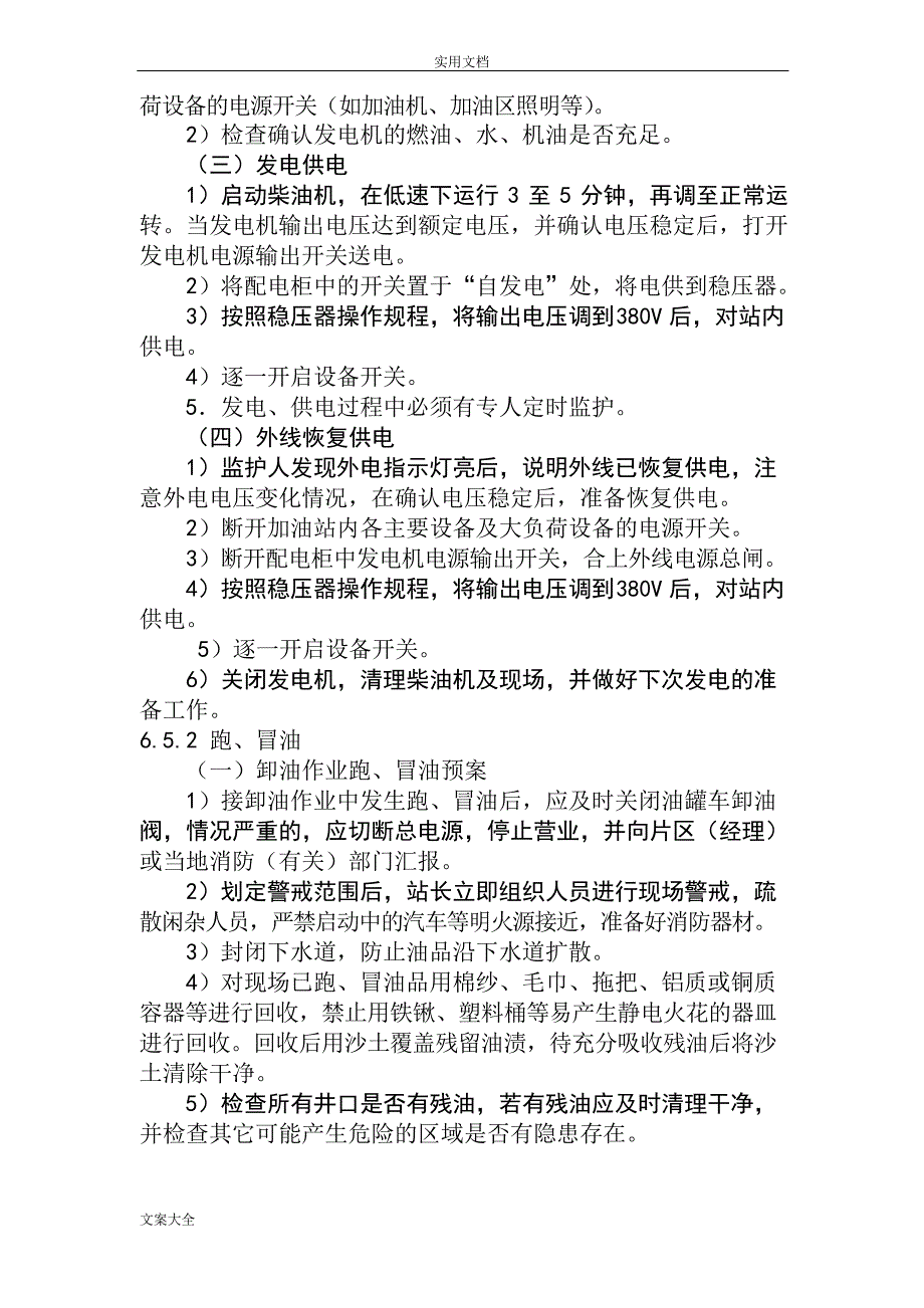 加油站环境突发应急预案_第5页