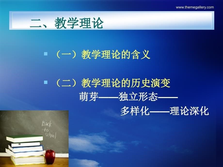 第9章教学想与教学模式_第5页