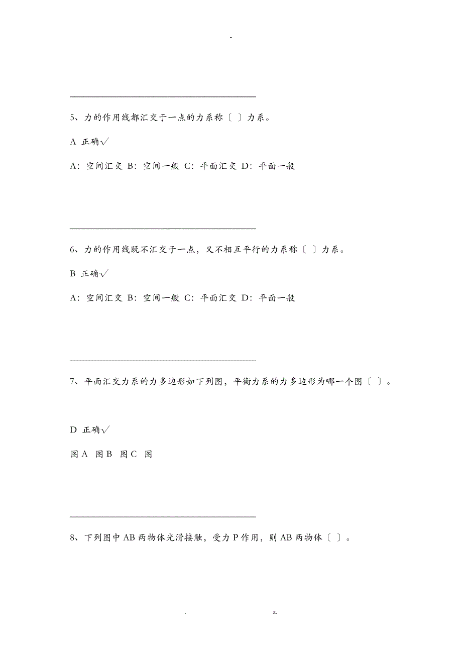 建筑力学选择题及简答题_第2页