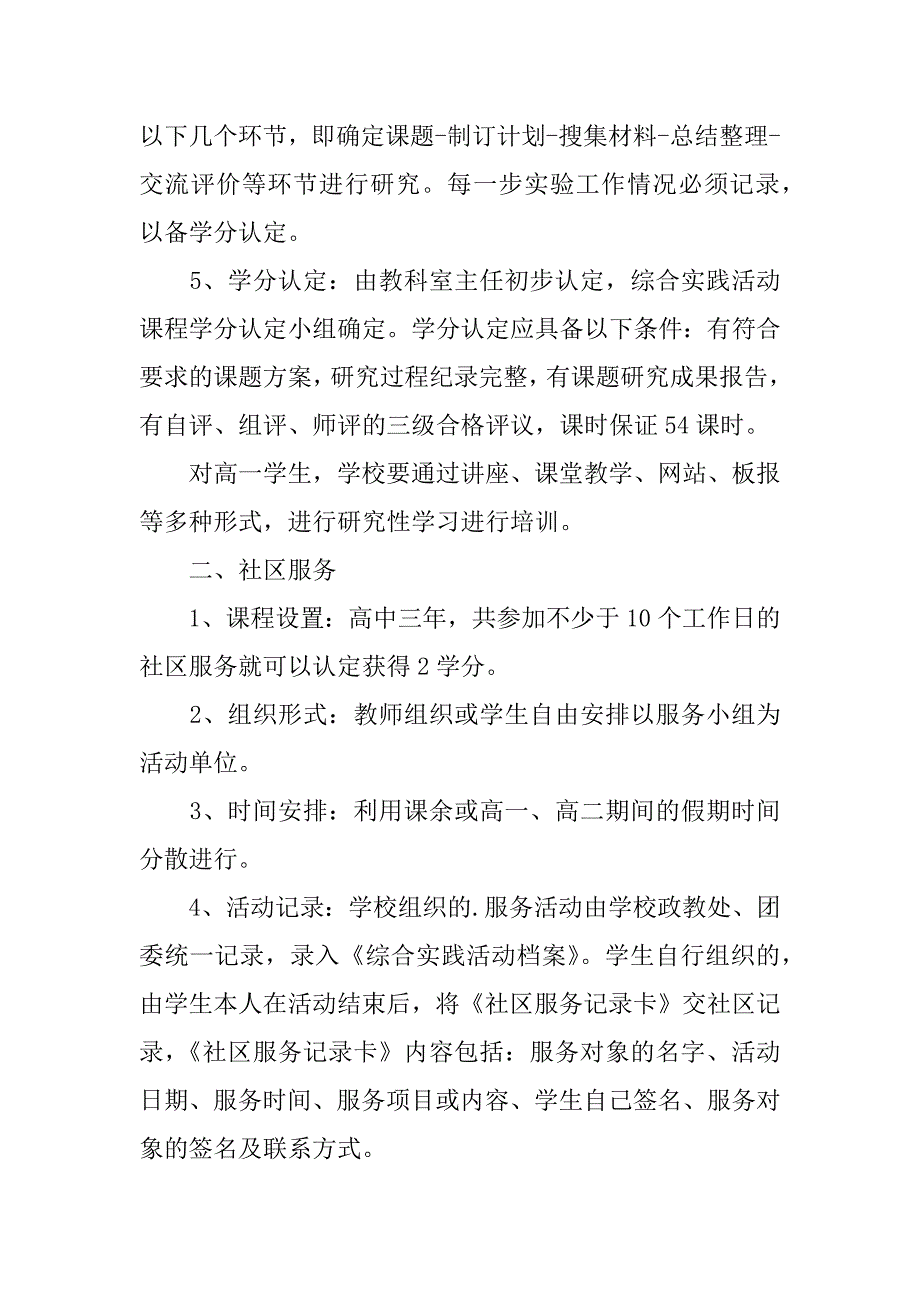 精品社会实践活动方案3篇(社会实践活动策划与实施方案)_第2页