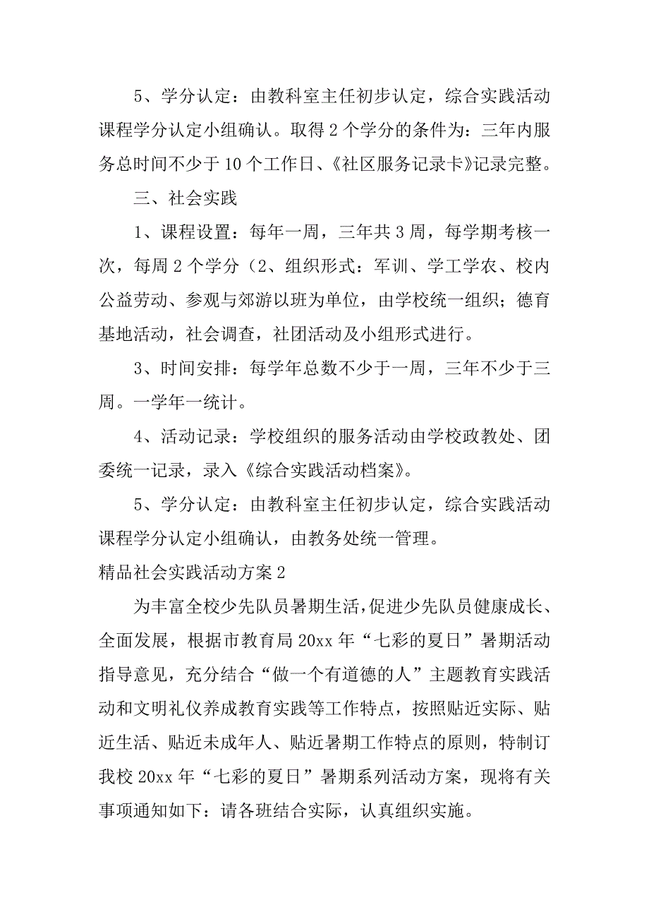 精品社会实践活动方案3篇(社会实践活动策划与实施方案)_第3页