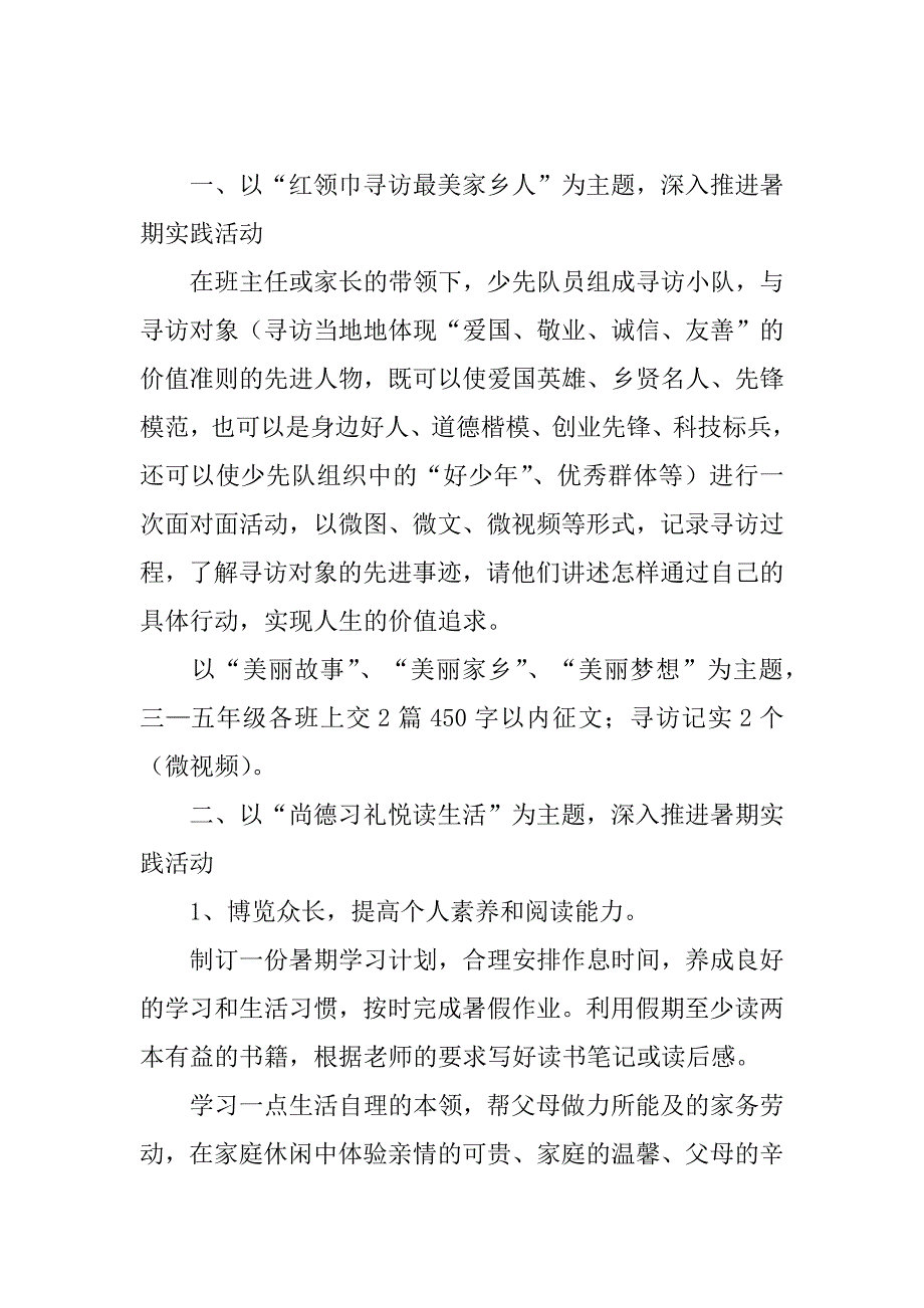 精品社会实践活动方案3篇(社会实践活动策划与实施方案)_第4页